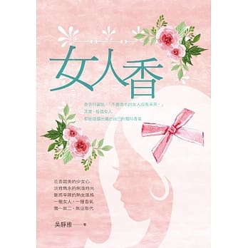 女人香 pdf epub mobi 电子书 下载