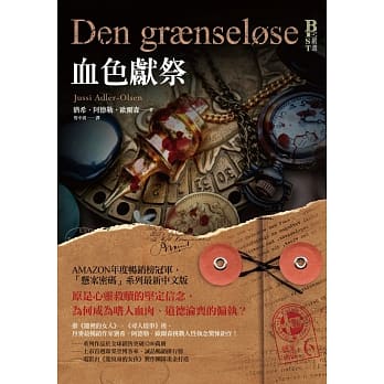 悬案密码6：血色献祭 pdf epub mobi 电子书 下载