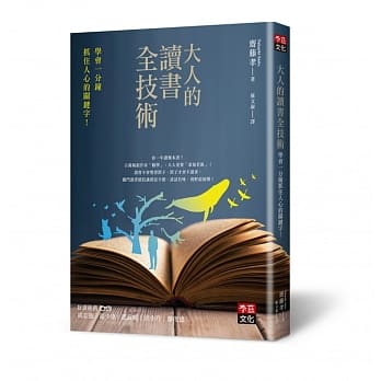 大人的读书全技术：学会一分钟抓住人心的关键字！ pdf epub mobi 电子书 下载