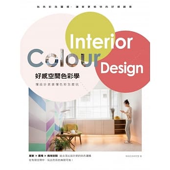 好感空间色彩学：懂设计更要懂色彩怎么玩 pdf epub mobi 电子书 下载