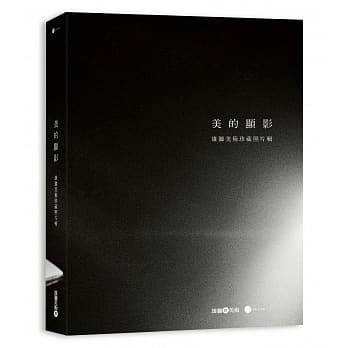 美的显影：雄狮美术珍藏照片辑 pdf epub mobi 电子书 下载