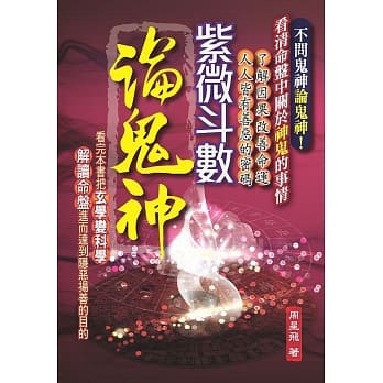 紫微斗数论鬼神 pdf epub mobi 电子书 下载