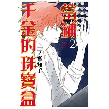 当铺千金的珠宝盒 2 pdf epub mobi 电子书 下载