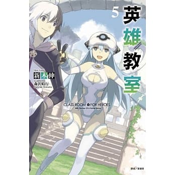 英雄教室 5 pdf epub mobi 电子书 下载
