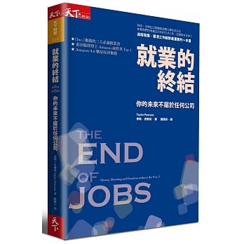 就业的终结：你的未来不属于任何公司 pdf epub mobi 电子书 下载