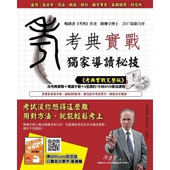 考典实战：独家导读密技－完整版(考典实战+导读手册+DVD) pdf epub mobi 电子书 下载
