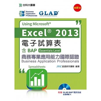 电子试算表Using Microsoft Excel 2013 - 含BAP商务专业应用能力国际认证(Essentials Level) - 最新版 - 附赠BAP学评系统含教学影片 pdf epub mobi 电子书 下载
