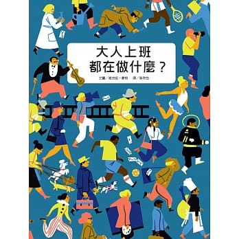 大人上班都在做什么？ pdf epub mobi 电子书 下载