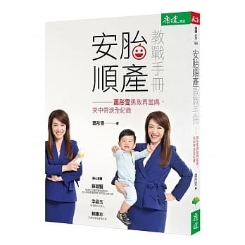 安胎顺产教战手册：萧彤雯勇敢再当妈，笑中带泪全纪录 pdf epub mobi 电子书 下载