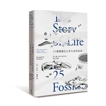 25种关键化石看生命的故事：化石猎人与35亿年的演化奇蹟 pdf epub mobi 电子书 下载
