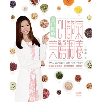 女中医的24节气美丽调养 pdf epub mobi 电子书 下载