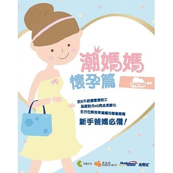 潮妈妈怀孕篇 pdf epub mobi 电子书 下载