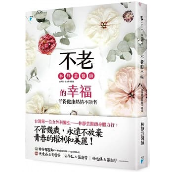 不老的幸福：活得健康热情不显老 pdf epub mobi 电子书 下载