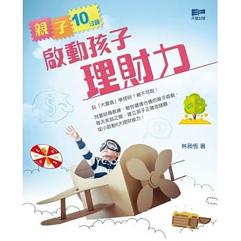 亲子10分钟：启动孩子理财力 pdf epub mobi 电子书 下载