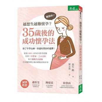 越想生越难怀孕？35岁后的成功怀孕法 pdf epub mobi 电子书 下载