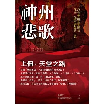神州悲歌 上 天堂之路 pdf epub mobi 电子书 下载