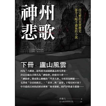神州悲歌 下 卢山风云 pdf epub mobi 电子书 下载