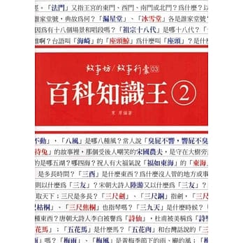 百科知识王 2 pdf epub mobi 电子书 下载