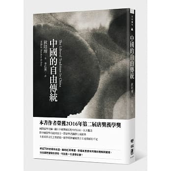 中国的自由传统 pdf epub mobi 电子书 下载