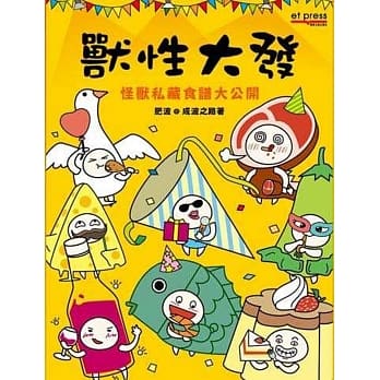 兽性大发：怪兽私藏食谱大公开 pdf epub mobi 电子书 下载