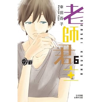 老师君主 6 pdf epub mobi 电子书 下载