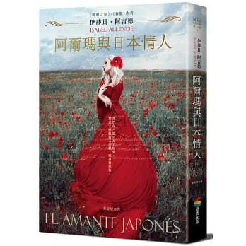 阿尔玛与日本情人 pdf epub mobi 电子书 下载