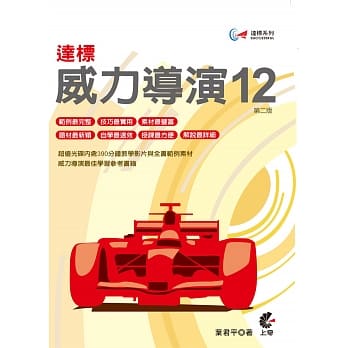 达标！威力导演12(第二版)(附DVD) pdf epub mobi 电子书 下载