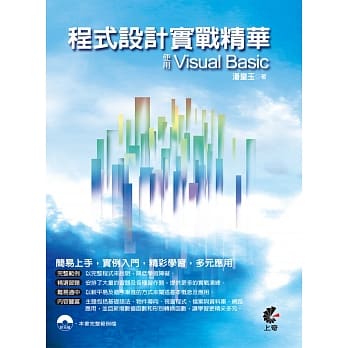 程式设计实战精华：使用Visual Basic(附CD) pdf epub mobi 电子书 下载