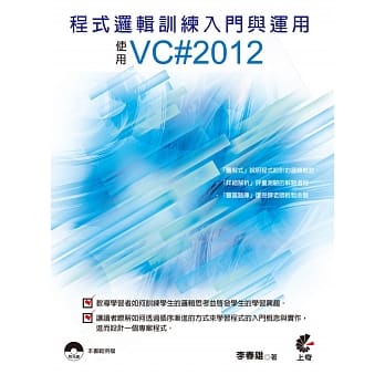 程式逻辑训练入门与运用：使用VC#2012 pdf epub mobi 电子书 下载