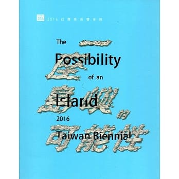一座岛屿的可能性：2016台湾美术双年展 pdf epub mobi 电子书 下载