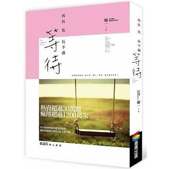 再长也长不过等待 pdf epub mobi 电子书 下载