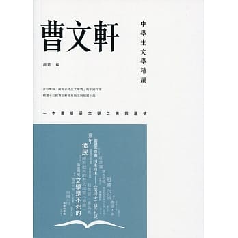中学生文学精读．曹文轩 pdf epub mobi 电子书 下载