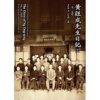 黄旺成先生日记(16)一九二九年[平装] pdf epub mobi 电子书 下载