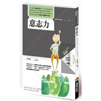 意志力 (Take a Break 30分钟高效能) pdf epub mobi 电子书 下载