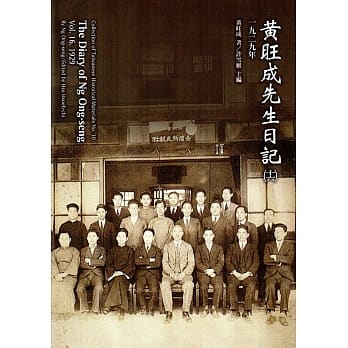 黄旺成先生日记(16)一九二九年[精装] pdf epub mobi 电子书 下载
