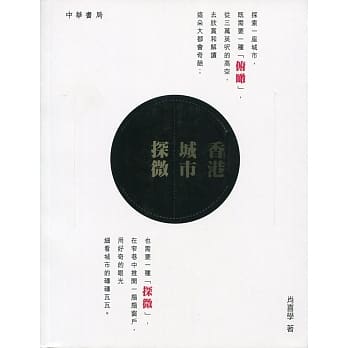 香港城市探微 pdf epub mobi 电子书 下载