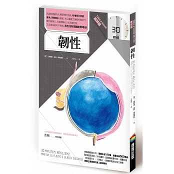 韧性(Take A Break 30分钟高效能) pdf epub mobi 电子书 下载