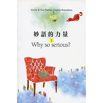 妙语的力量 1：Why so serious？ pdf epub mobi 电子书 下载