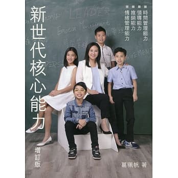 新世代核心能力（增订版） pdf epub mobi 电子书 下载