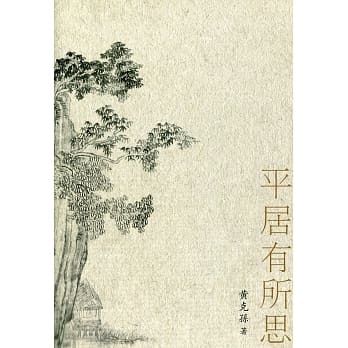 平居有所思 pdf epub mobi 电子书 下载