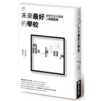 教育大未来 2：未来最好的学校－－新世代全才教育与创业训练 pdf epub mobi 电子书 下载