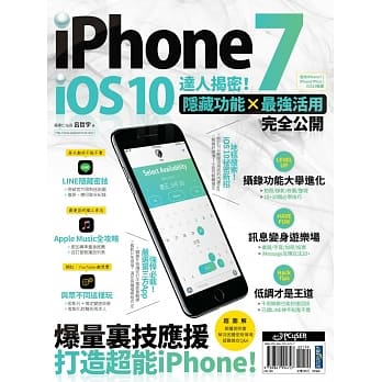 iPhone7 + iOS 10 达人揭密！隐藏功能 & 最强活用完全公开 pdf epub mobi 电子书 下载