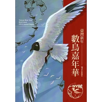 台湾新年数鸟嘉年华2016年度报告 pdf epub mobi 电子书 下载
