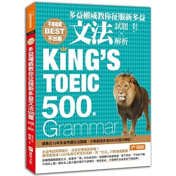 不是权威不出书：多益权威教你征服新多益文法500题（试题╳解析） pdf epub mobi 电子书 下载