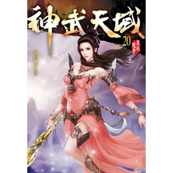 神武天域20 pdf epub mobi 电子书 下载