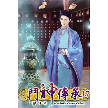 斗神传承17 pdf epub mobi 电子书 下载