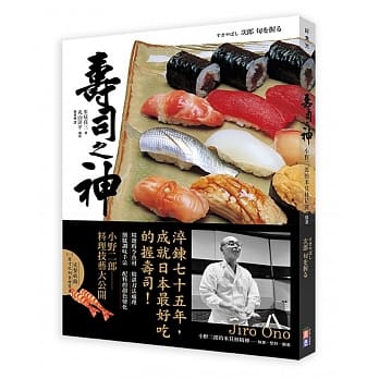 寿司之神：小野二郎的米其林精神:执着、坚持、精进 pdf epub mobi 电子书 下载