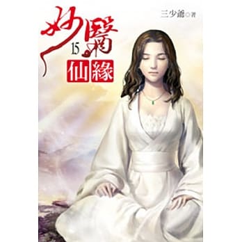 妙医仙缘15 pdf epub mobi 电子书 下载