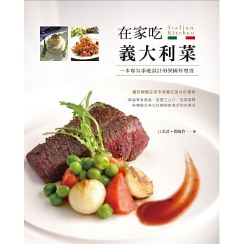 在家吃义大利菜 pdf epub mobi 电子书 下载