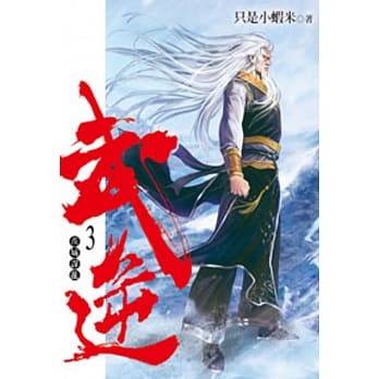 武逆03 pdf epub mobi 电子书 下载